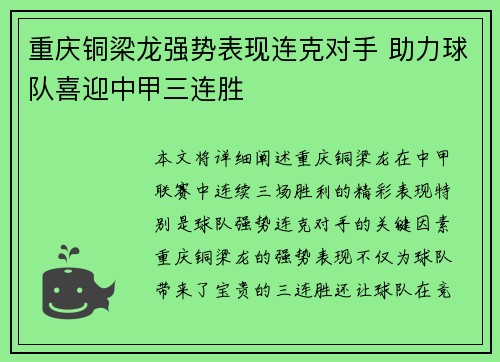 重庆铜梁龙强势表现连克对手 助力球队喜迎中甲三连胜