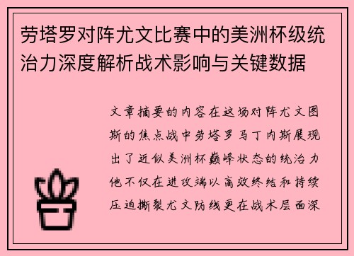 劳塔罗对阵尤文比赛中的美洲杯级统治力深度解析战术影响与关键数据