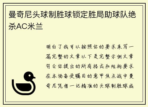 曼奇尼头球制胜球锁定胜局助球队绝杀AC米兰